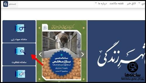 فهرست خدمات شهروندی سایت شهرداری اصفهان